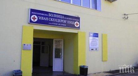 болницата гоце делчев вече работи два скенера