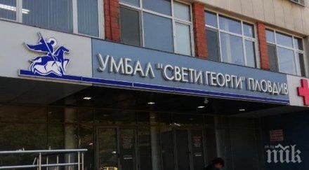 затвориха родилното умбал георги пловдив края март