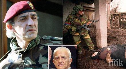 Пуснаха на свобода един от най-зловещите сръбски военни главорези - Капитан Драган