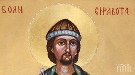 празник честваме първия български светец мъченик вярата черпят имен ден