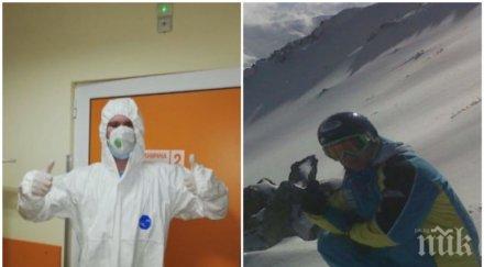 подробности излекуваният ски учител троян свалих две седмици температурата продължи дни