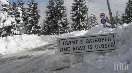 удължават затварянето прохода шипка април