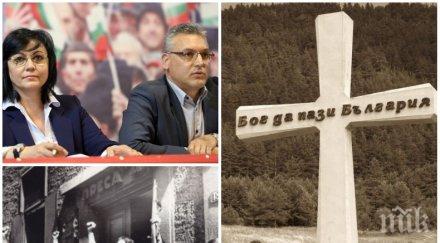 молитва българия боже пази бсп искат властта ужаса смъртта