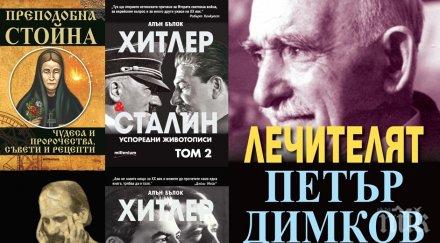 топ продаваните книги издателство милениум март