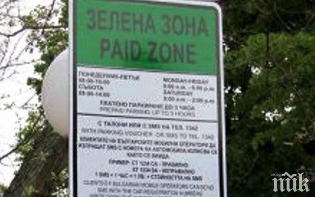 Удължават безплатното паркиране в синя и зелена зона в София