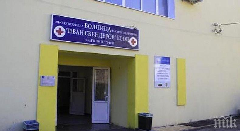 Болницата в Гоце Делчев вече работи с два нови скенера