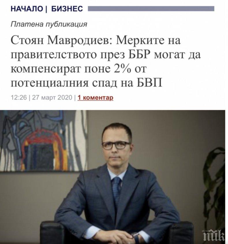 Шефът на Банката за развитие плаща на Медиапул за интервю, докато държавата го капитализира с нашите пари
