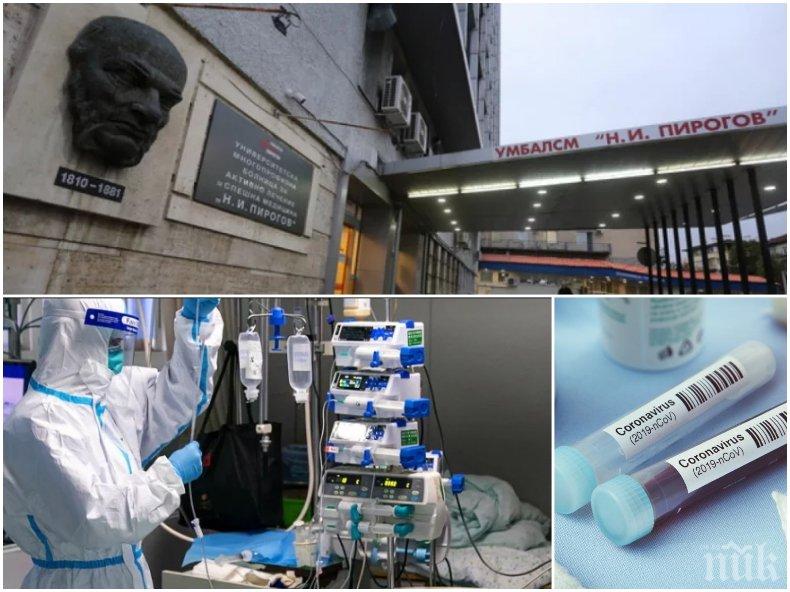 „Пирогов“ с отделно помещение за преглед на пациенти със съмнения за коронавирус