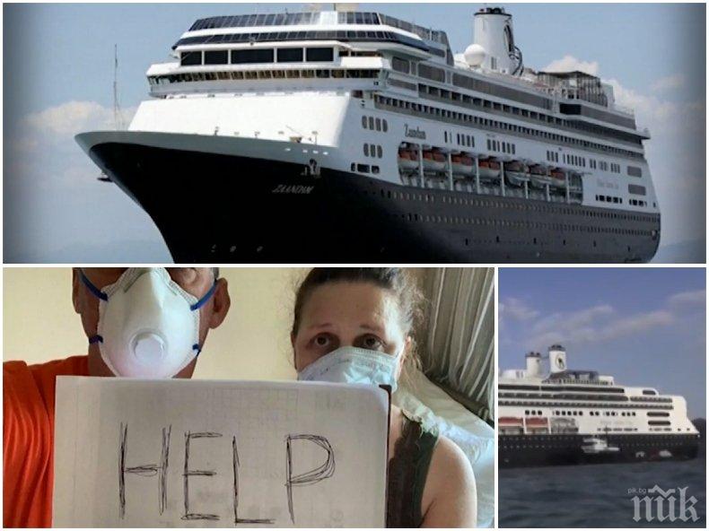 Пореден круизен кораб със заразени с коронавирус търси помощ