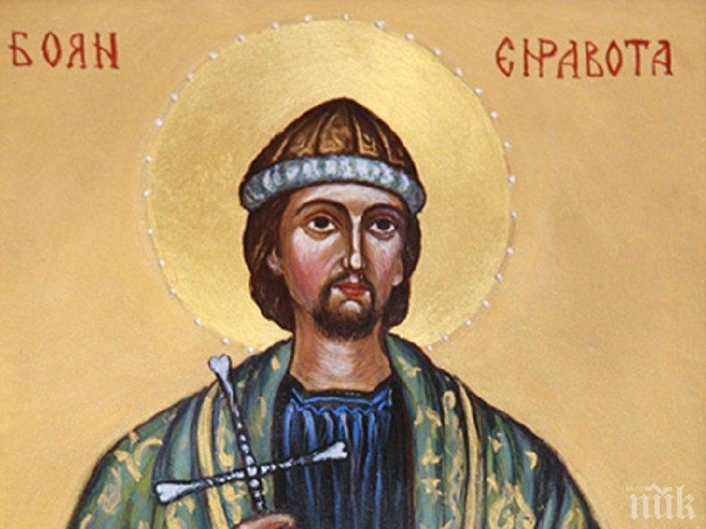 ПРАЗНИК: Честваме първия български светец, мъченик за вярата - ето кои черпят за имен ден