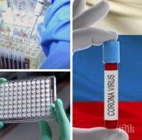 Срещу пандемията: Руски учени създадоха тест, който диагностицира коронавирус с голяма точност
