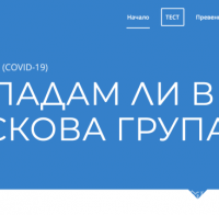 Срина се сайтът за проверка на симптоми на коронавирус (СНИМКА)