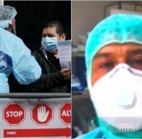 ЕКСКЛУЗИВНО: Български доктор в сърцето на заразата в Испания: Тук сме като на война, в бедствено положение сме