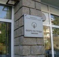 252-ма безработни в 4 Смолянски общини от началото на извънредното положение