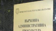 Върховна административна прокуратура: Агенцията по храните да затегне контрола!