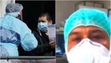 ЕКСКЛУЗИВНО: Български доктор в сърцето на заразата в Испания: Тук сме като на война, в бедствено положение сме
