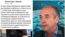 БОМБА В ПИК: Доц. Мангъров от “контращаба” се облажи с морски имот насред коронавируса - купил си апартамент на топ локация (СНИМКИ/ФАКСИМИЛЕ)