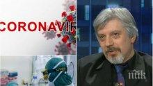 Професор от БАН с парещи новини за развитието на коронавируса - ето кога ще е преломният момент на заразата