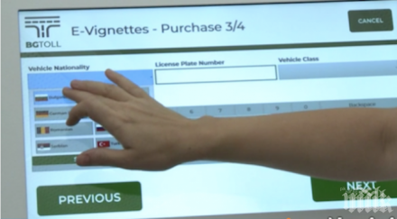 предупреждение възможни сривове продажбата винетки