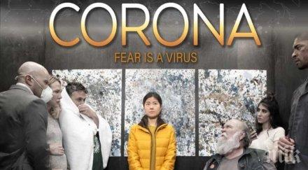 готов първият филм коронавируса