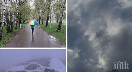 МАРТ СИ ТРЪГВА С ОБЛАЦИ: Не забравяйте якетата и чадърите - ще вали дъжд и сняг (КАРТА)