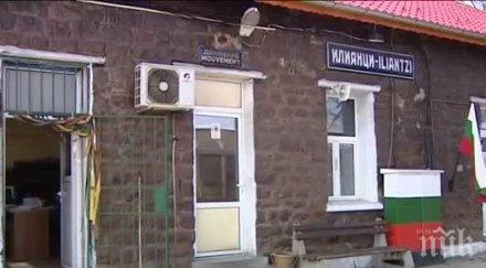 тестват служителите гара илиянци