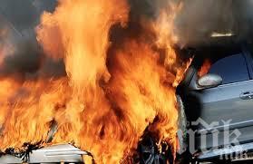 ОТ ПОСЛЕДНИТЕ МИНУТИ: Кола избухна в пламъци в центъра на Пловдив (ВИДЕО)