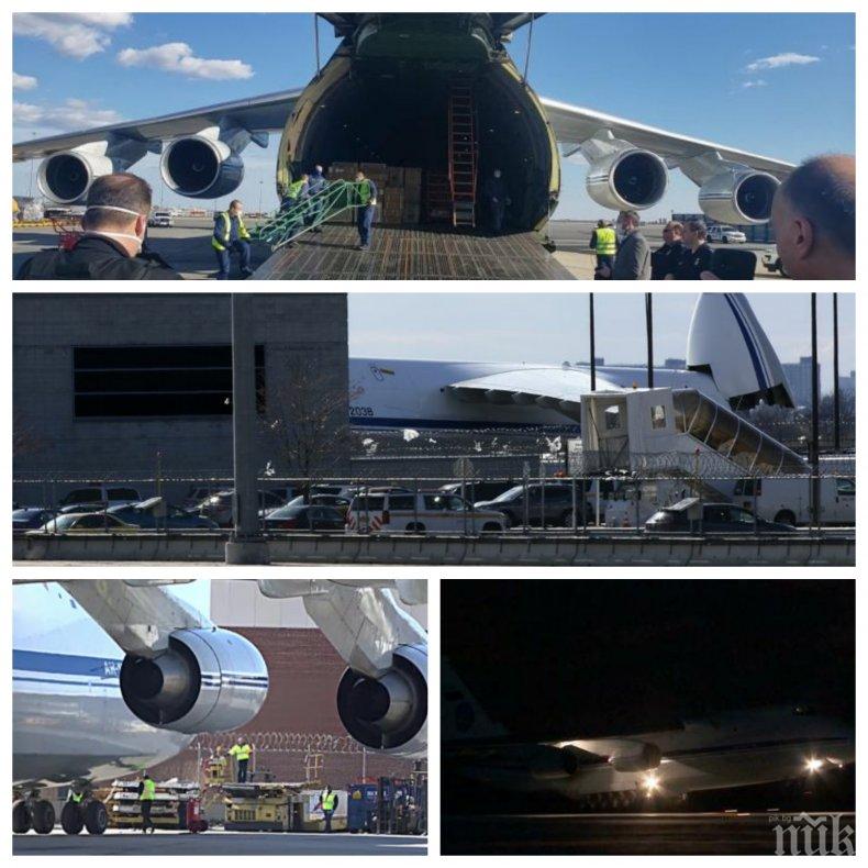Самолетът от Русия с медицинско оборудване кацна на летище Джон Кенеди в Ню Йорк (ВИДЕО)