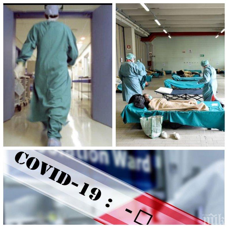 ИЗВЪНРЕДНО: Девета жертва на коронавируса в България! Почина 57-годишен мъж, завърнал се от Германия 