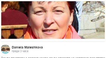 добра новина пробите контактните депутата даниела малешкова отрицателни
