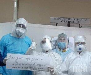 лекари перник трогателно послание снимки