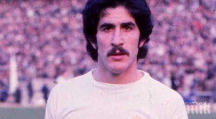 почина легендарен защитник реал мадрид