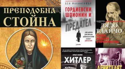 топ продаваните книги издателство милениум март април