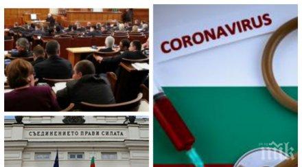 извънредно пик депутатите решават бюджета извънредното положение бсп ревна субсидията вмро подкрепиха карантината април обновена видео