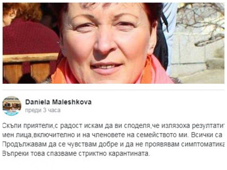 ДОБРА НОВИНА: Пробите на контактните с депутата Даниела Малешкова са отрицателни