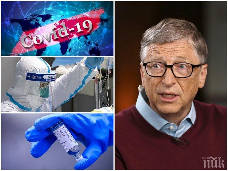 ПРОГНОЗА: Бил Гейтс разкри как ще се спаси човечеството от коронавируса