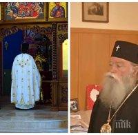 ПАСХАЛНО: Ловчанският митрополит Гавриил обяви, че COVID-19 не е краят на света