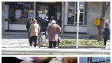РЕПОРТАЖ НА ПИК: Пенсионерите заформиха опашки за Великденските надбавки - пощите отвориха "сутрешен коридор" заради карантината (СНИМКИ)