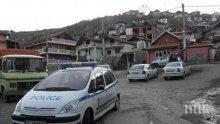 Полицията блокира ромската махала в Благоевград - има арестувани