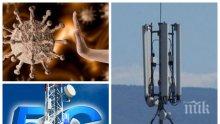 ТЕОРИЯ НА КОНСПИРАЦИЯТА: Може ли да има връзка между 5G и коронавируса? Учените са категорични...