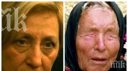 пик ретро нешка робева ванга заръча молете бог пожали човечеството парламента наричаха изроди поне една истина