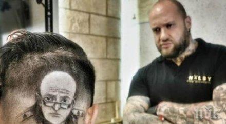 мъж направи прическа лика ген мутафчийски