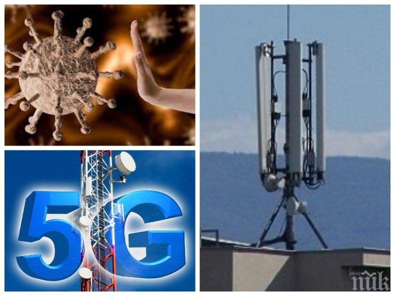 ТЕОРИЯ НА КОНСПИРАЦИЯТА: Може ли да има връзка между 5G и коронавируса? Учените са категорични... ТЕОРИЯ НА КОНСПИРАЦИЯТА: Може ли да има връзка между 5G и коронавируса? Учените са категорични...