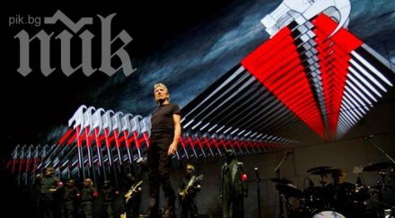 фънки лудогорец смени домакинството концерта роджър уотърс