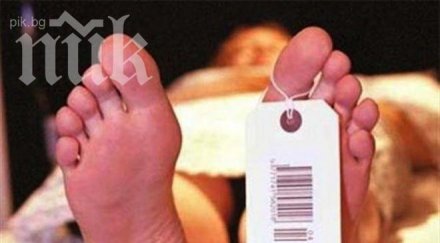 хванаха лекарка бизнес човешки пети трупове