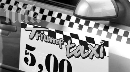 таксито слънчев бряг начална цена