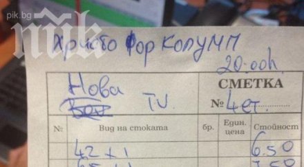 неграмотност адрес христо фор колумп появи сметка заведение