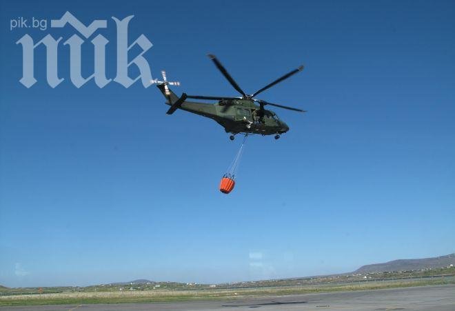 МО: Пратихме вертолет Ми-17 да гаси пожар в Хасковско