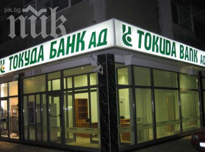 Тайнственият купувач на Доверие иска и 20% от Токуда банк?