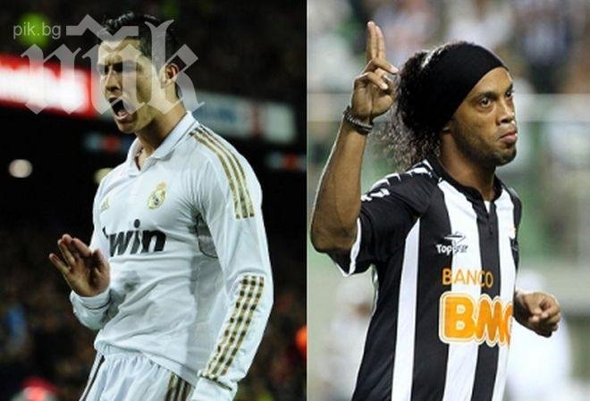 Роналдо vs. Роналдиньо - кой вкара по-красив гол от фаул? (видео)